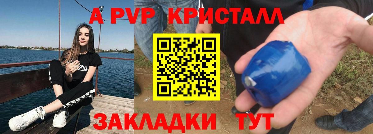 Кисловодск  Alpha PVP крисы CK  A-PVP Crystall  Вход с VPN 