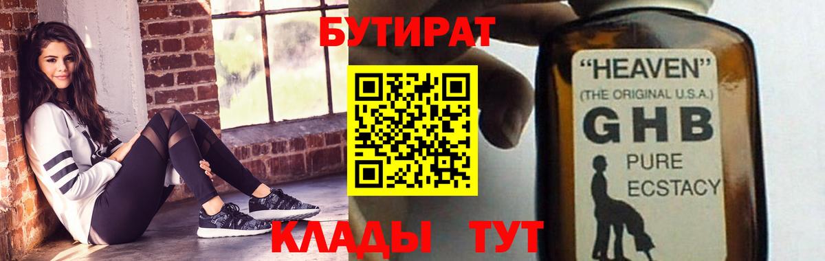Бутират оксана Кисловодск