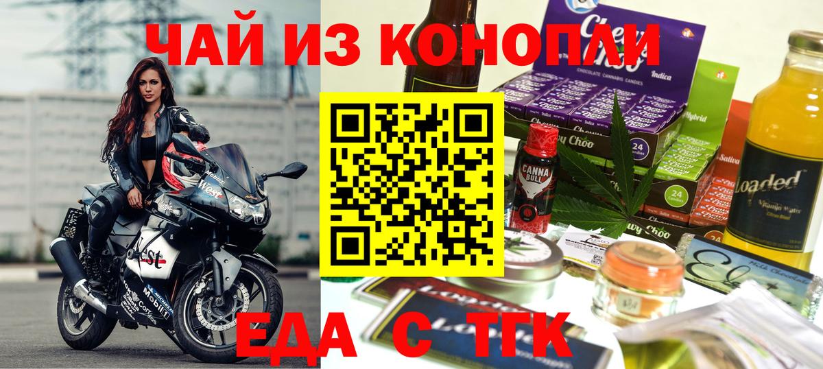 Еда ТГК марихуана  Вход с VPN  Кисловодск 