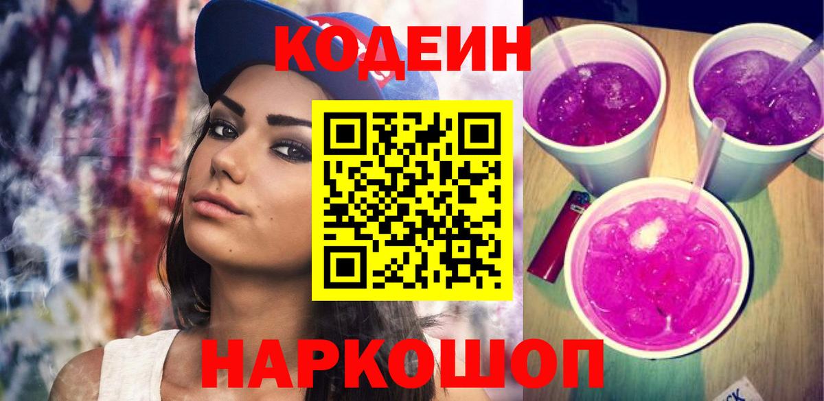 Кодеин напиток Lean (лин)  Вход с VPN  Кодеиновый сироп Lean напиток Lean (лин)  Кисловодск 
