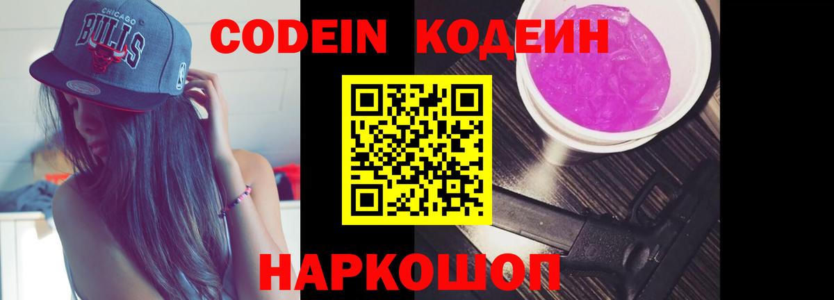 Codein Purple Drank Кисловодск