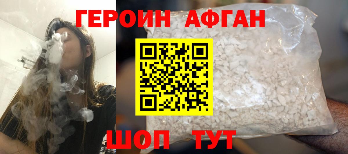 Кисловодск  ГЕРОИН афганец  Героин  Вход с VPN 