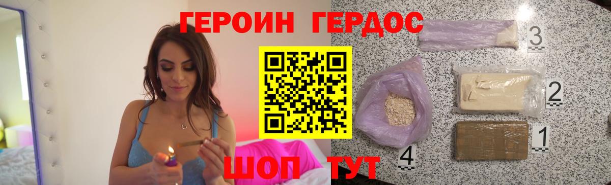 Героин хмурый Кисловодск