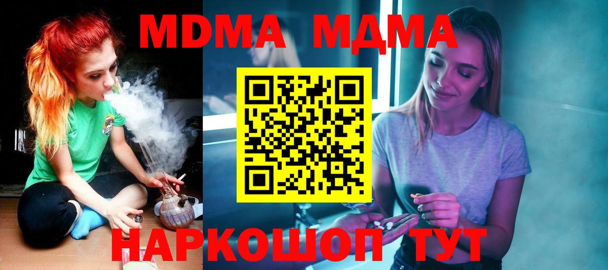 МДМА Molly  MDMA  Кисловодск  Вход с VPN 