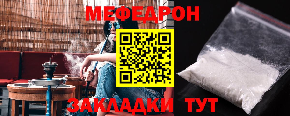 МЯУ-МЯУ  МЕФ мука  МЕФ  Вход с VPN  Кисловодск 