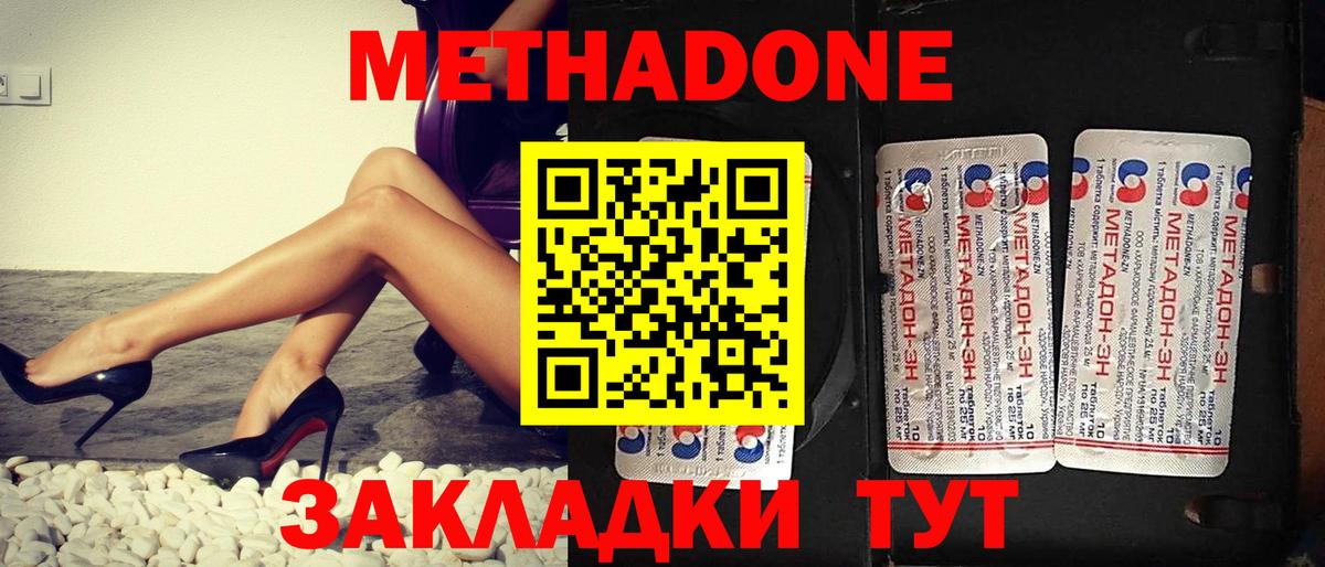 МЕТАДОН methadone  Вход с VPN  Метадон белоснежный  Кисловодск 