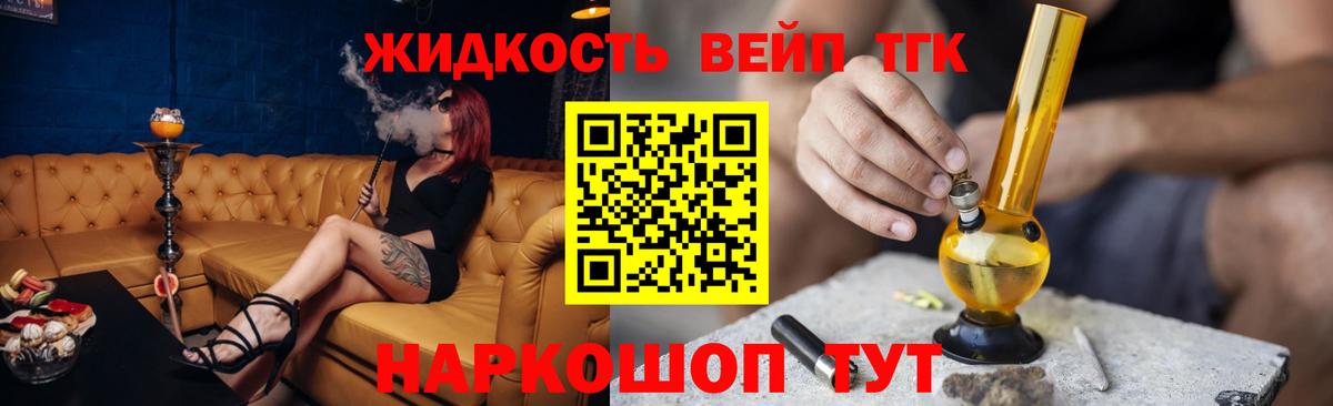 Кисловодск  ТГК вейп с тгк  Вход с VPN  Дистиллят ТГК гашишное масло 